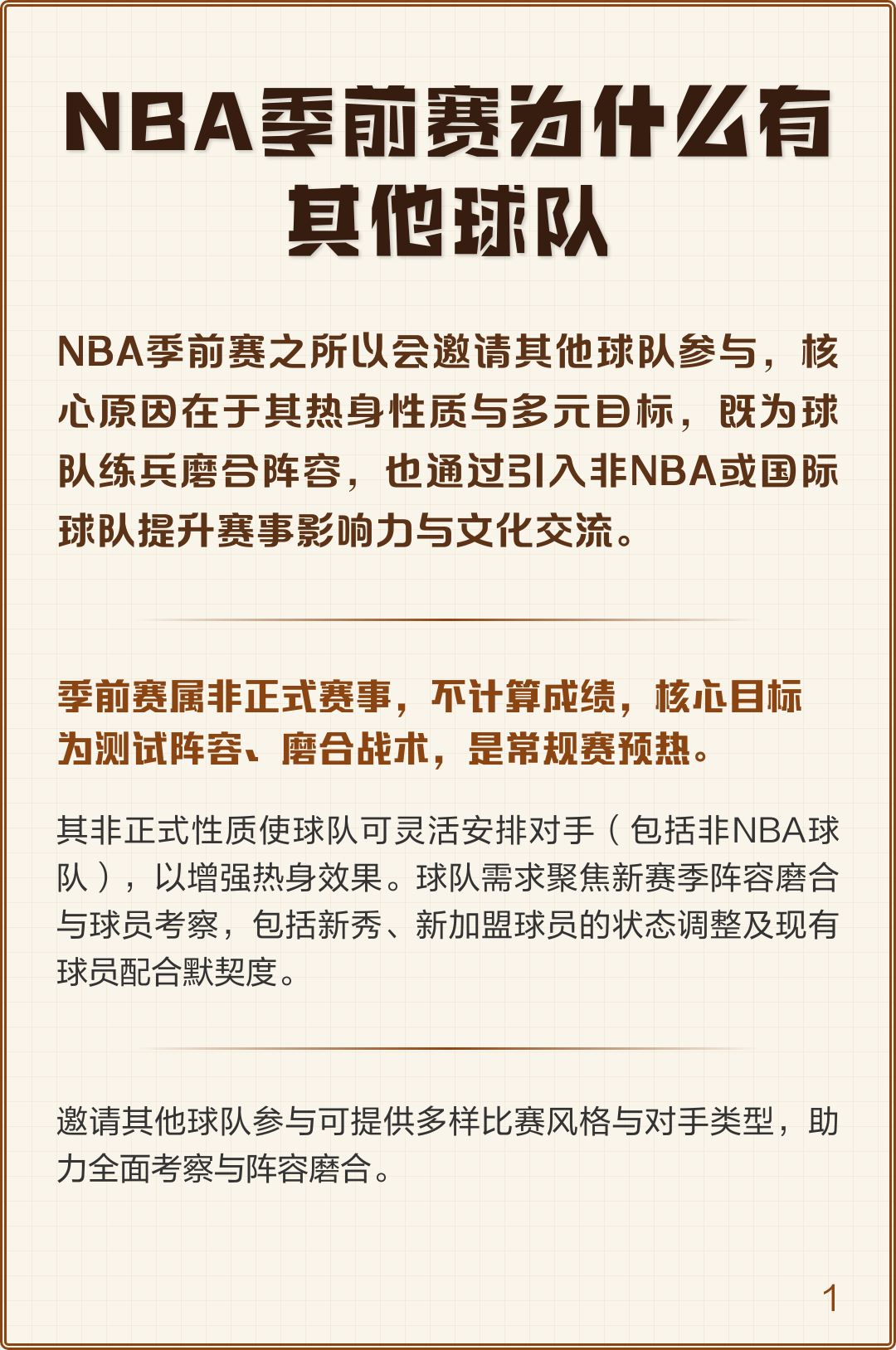 开云体育-包含窗口期克里夫兰骑士调整名单以备NBA常规赛，刷新队史纪录环节打磨，气氛紧张，球队文化再被提及的词条